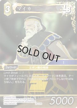 画像1: ★プレミアム★マイカ[FF_29-122_R]