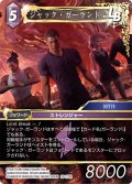ジャック・ガーランド[FF_29-123_R]