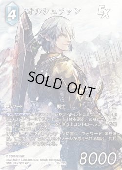 画像1: 【フレームレスプレミアム】オルシュファン[FF_30-121_S]