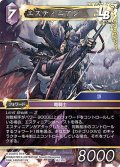 エスティニアン[FF_30-130_S]