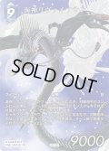 【フレームレスノーマル】海神リヴァイアサン[FF_14-102L]【アニバーサリーコレクションセット2024収録】
