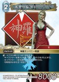 ※ボスファイト専用カード※スカーレット[FF_B-034]【ボスデッキ FINFINAL FANTASY VII収録】