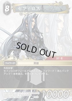 画像1: ※ボスファイト専用カード※セフィロス[FF_B-038]【ボスデッキ FINFINAL FANTASY VII収録】