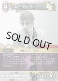 ※ボスファイト専用カード※ルーファウス[FF_B-048]【ボスデッキ FINFINAL FANTASY VII収録】