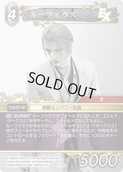 画像1: ※ボスファイト専用カード※ルーファウス[FF_B-048]【ボスデッキ FINFINAL FANTASY VII収録】