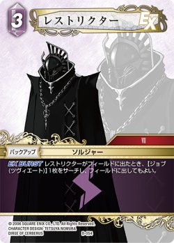 画像1: ※ボスファイト専用カード※レストリクター[FF_B-054]【ボスデッキ FINFINAL FANTASY VII収録】