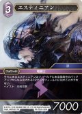 エスティニアン[FF_PR-038/6-089R]