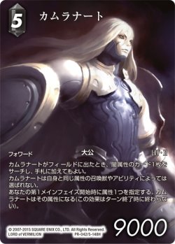 画像1: カムラナート[FF_PR-042/5-148H]