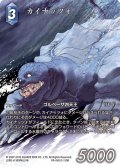 カイナッツォ[FF_PR-045]