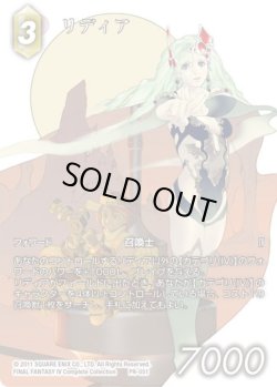 画像1: リディア[FF_PR-051]
