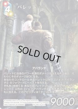画像1: 【フレームレスプレミアム】バレット[FF_PR-096/14-121L]【Opus XIV収録】