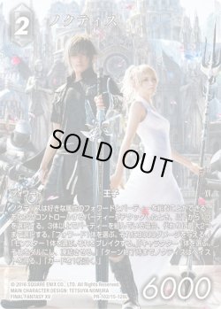 画像1: 【フレームレスプレミアム】ノクティス[FF_PR-102/15-128L]【クリスタルの支配者収録】
