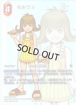 画像1: 【フレームレスプレミアム】セルフィ[FF_Re-016_C/18-007_C]