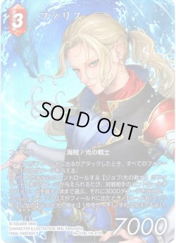 画像1: 【フレームレスプレミアム】ファリス[FF_Re-019_L/18-012_L]