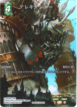 画像1: 【フレームレスプレミアム】アレキサンダー[FF_Re-063_C/8-046_R]