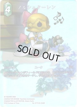 画像1: 【フレームレスプレミアム】ノルシュターレン[FF_Re-077_C/8-058_R]