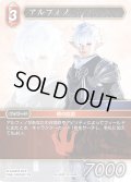★プレミアム★アルフィノ[FF_Re-002_C/12-004_R]