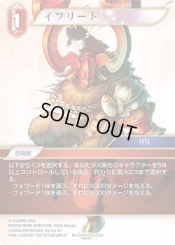 画像1: ★プレミアム★イフリート[FF_Re-003_H/20-003_H]