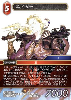 画像1: エドガー[FF_Re-005_L/17-002_L]