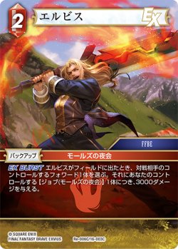 画像1: エルビス[FF_Re-006_C/16-003_C]