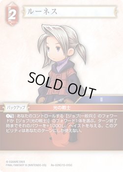 画像1: ★プレミアム★ルーネス[FF_Re-029_C/13-015_C]