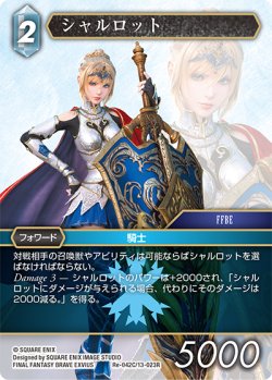 画像1: シャルロット[FF_Re-042_C/13-023_R]