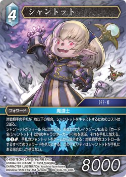 画像1: シャントット[FF_Re-043_L/16-030_L]
