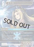 ★プレミアム★セリス[FF_Re-046_H/15-036_H]
