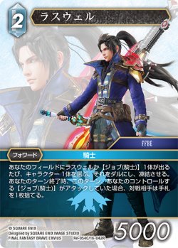 画像1: ラスウェル[FF_Re-054_C/16-042_R]