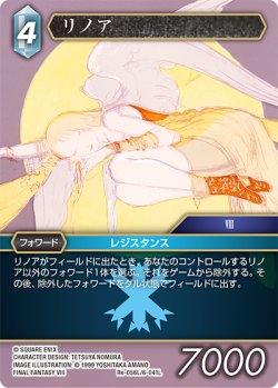画像1: ★プレミアム★リノア[FF_Re-056_L/6-041_L]