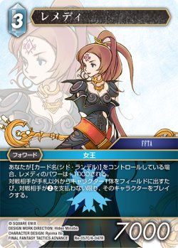 画像1: レメディ[FF_Re-057_C/4-047_R]