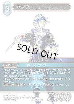 画像1: ロック[FF_Re-058_H/4-048_L]
