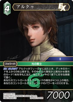 画像1: アルクゥ[FF_Re-062_C/18-035_R]