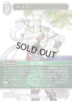 画像1: ★プレミアム★エッジ[FF_Re-065_L/20-044_L]