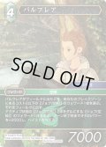 バルフレア[FF_Re-079_H/13-048_H]