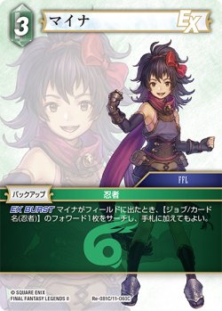 画像1: ★プレミアム★マイナ[FF_Re-081_C/11-060_C]