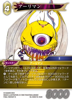 画像1: アーリマン[FF_Re-088_H/18-052_H]