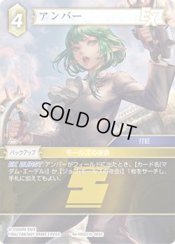 画像1: ★プレミアム★アンバー[FF_Re-090_C/16-065_C]