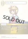 ★プレミアム★イングズ[FF_Re-092_C/13-055_C]