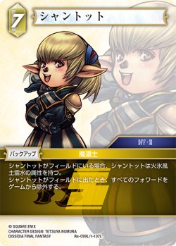 画像1: シャントット[FF_Re-099_L/1-107_L]