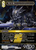 セシル[FF_Re-101_L/20-075_L]