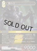 ★プレミアム★闇の王[FF_Re-114_L/17-079_L]
