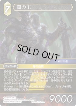 画像1: ★プレミアム★闇の王[FF_Re-114_L/17-079_L]