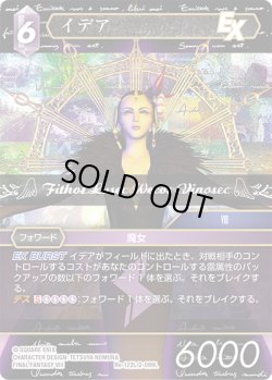 画像1: ★プレミアム★イデア[FF_Re-122_L/2-099_L]