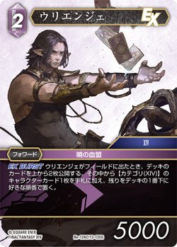 画像1: ウリエンジェ[FF_Re-124_C/13-135_S]