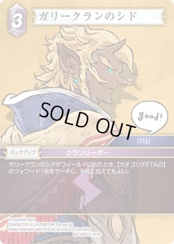 画像1: ★プレミアム★ガリークランのシド[FF_Re-128_C/5-103_R]