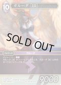 ★プレミアム★ガルーダ ［III］[FF_Re-129_H/18-073_H]