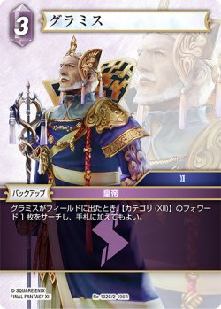 画像1: グラミス[FF_Re-132_C/2-106_R]