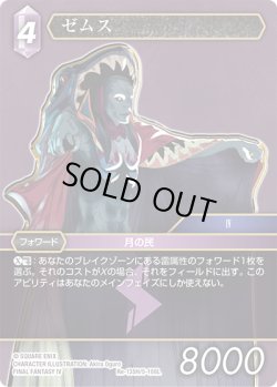 画像1: ★プレミアム★ゼムス[FF_Re-135_H/5-108_L]