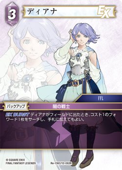画像1: ディアナ[FF_Re-136_C/12-082_R]